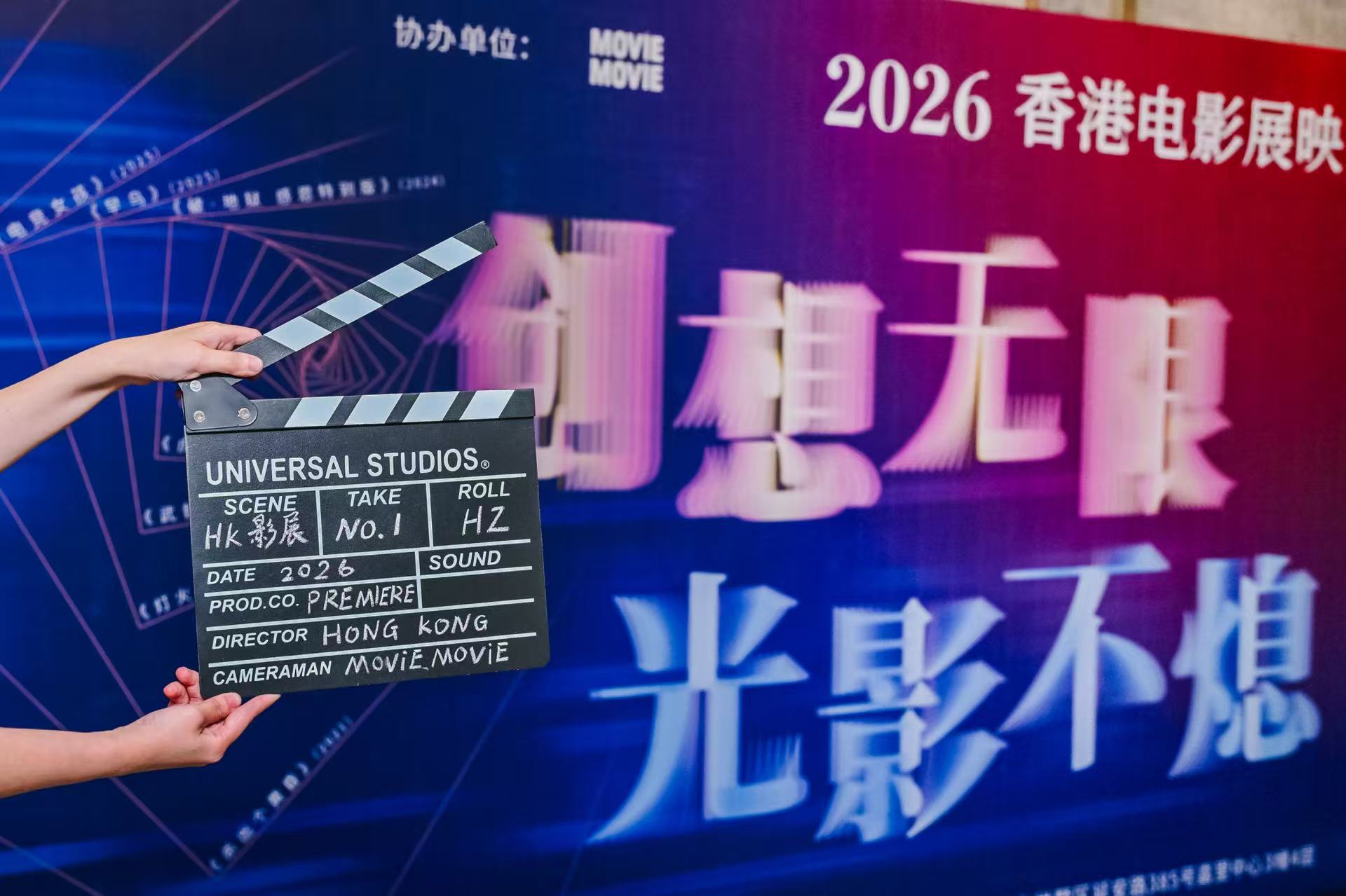 香港电影展映杭州站现场