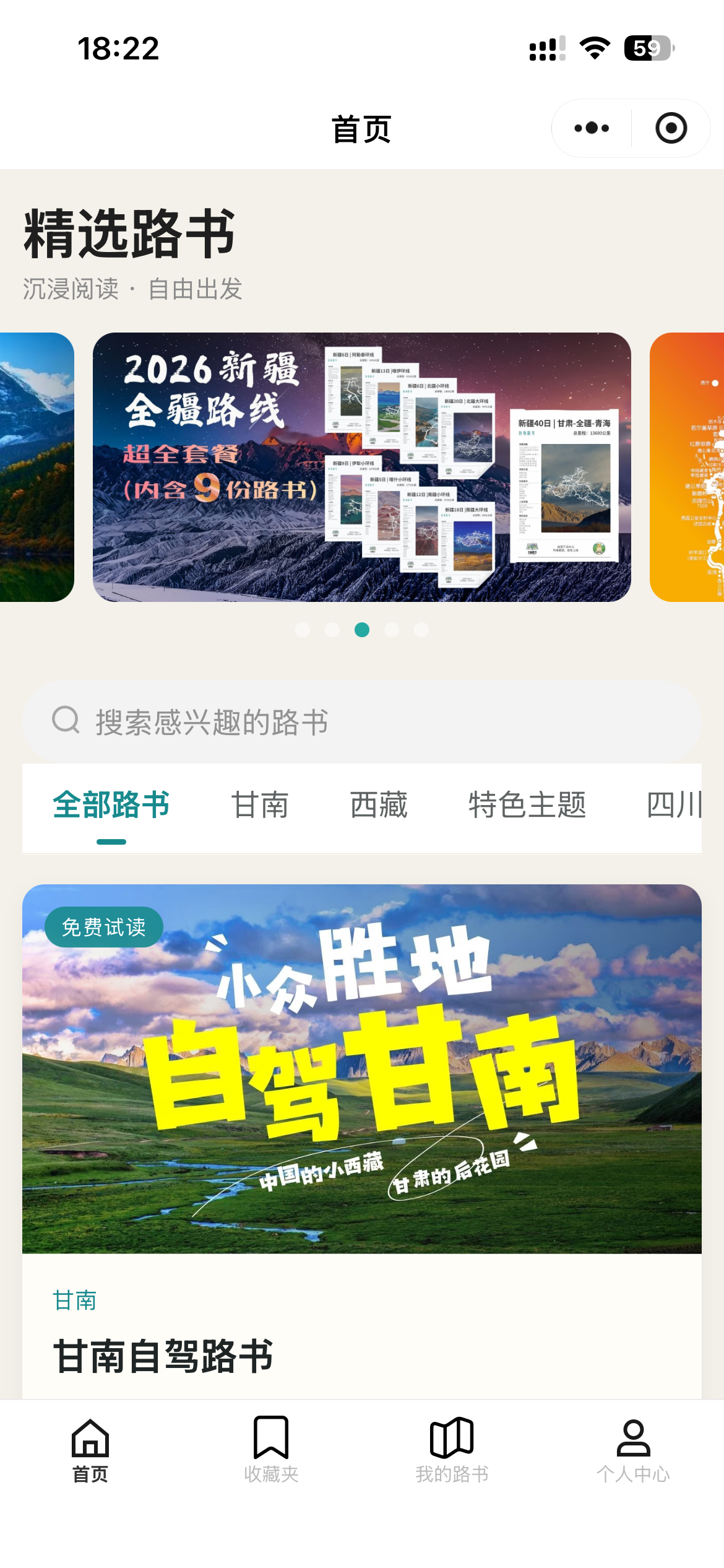 街角路书小程序首页